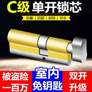 舒畅防盗门锁芯超C级单开锁芯门锁室内免钥匙带逃生铜锁芯