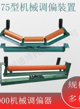 全自动液压调偏装置B1400B1600B1800矿山用自动调偏