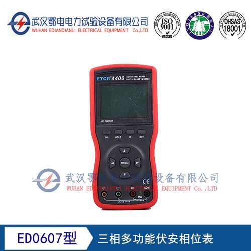 ED0607型三相多功能伏安相位表三相多功能表功能说明