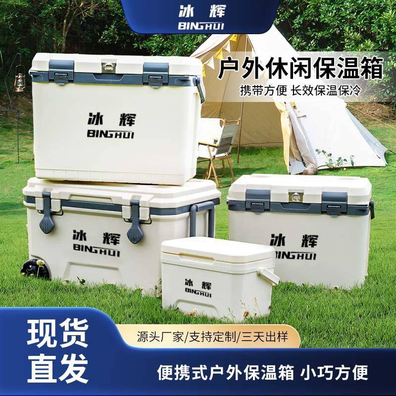 户外露营旅游车载便携式保温箱烧烤野炊食材饮料保鲜冷藏箱野餐