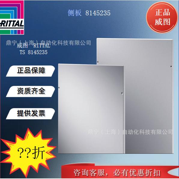 威图Rittal机柜侧板TS8145235控制柜配件钢板附件电柜