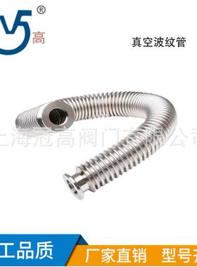 304不锈钢波纹管高真空波纹管真空设备卡盘KF16254050软管