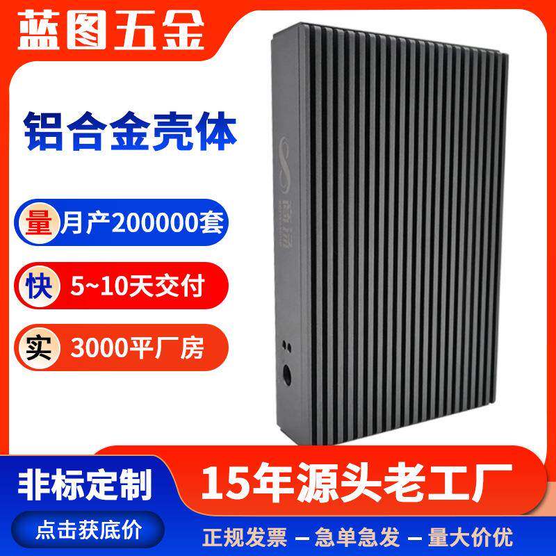 铝合金壳体工控盒仪表仪器铝壳CNC铝合金型材外壳机箱柜供应