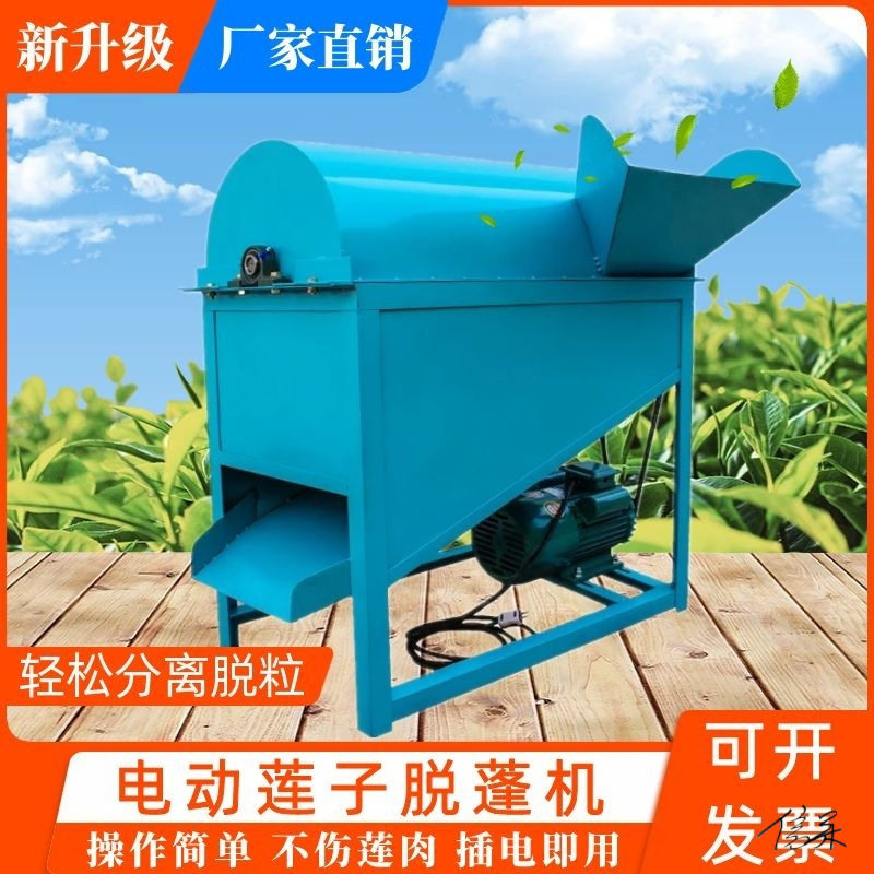 莲子去剥壳机电动嫩莲子晒干去皮割壳机手摇新鲜工具仿手工农用