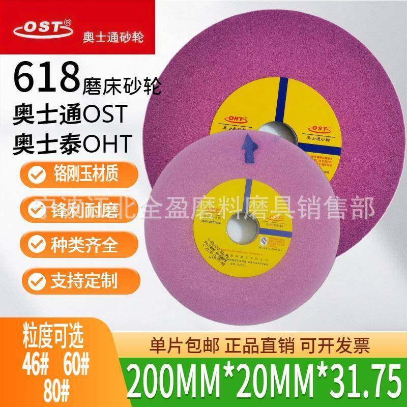 包邮奥士通砂轮铬刚玉红砂轮618手摇磨床砂轮200*20*31.75PA粒度,纺织面料/辅料/配套,纺织机械配件,淘宝优惠券,粉丝福利购,淘宝优惠卷