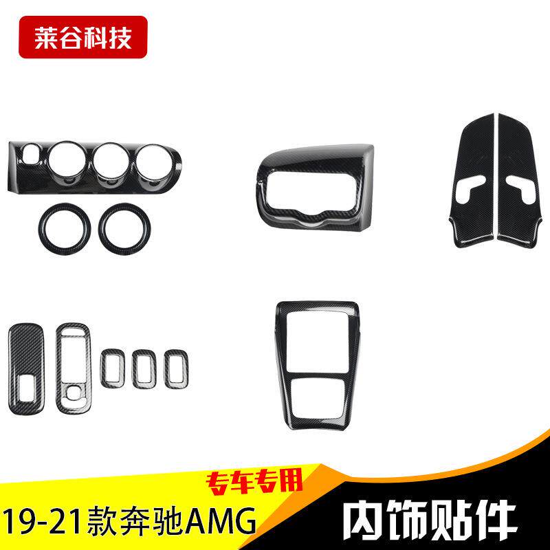 19-21款AMG汽车碳纤内饰改装AMG中控风口拍档位置装饰贴