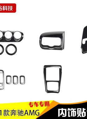 19-21款AMG汽车碳纤内饰改装AMG中控风口拍档位置装饰贴