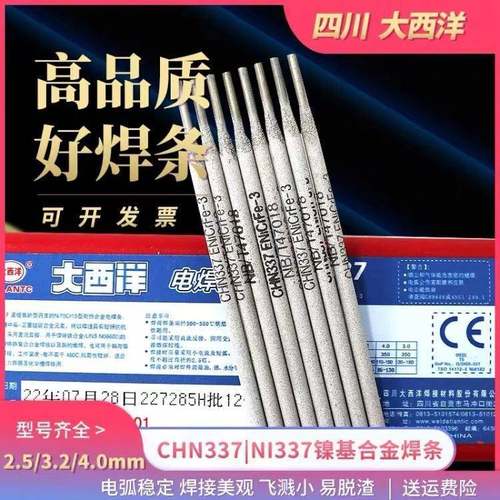 大西洋CHN317/Ni317镍基合金焊条ENiCrFe-1纯镍电焊条