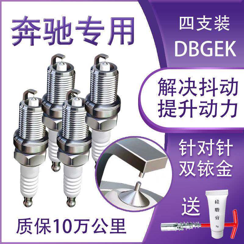 适用奔驰GLC火花塞GLKGLAC200C180火嘴E200E260原厂E300L原装