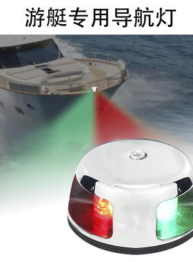 红绿双色灯LED导航灯信号灯游艇船用不锈钢12VDC