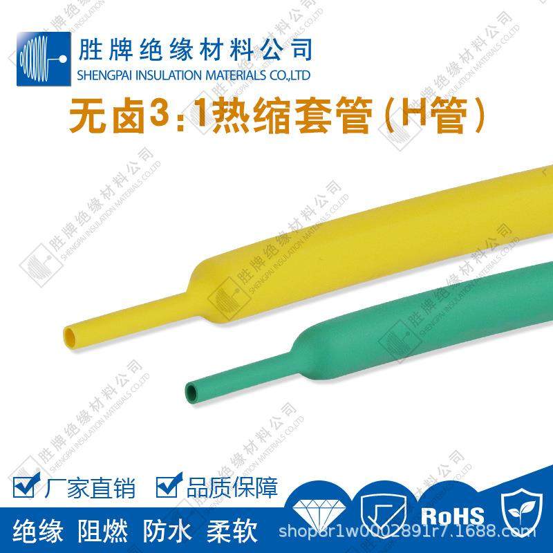 3倍不含胶热缩管低烟无卤EVA塑料热收缩护套线路套RoHS环保高阻燃