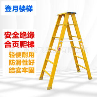 登月绝缘合页梯玻璃钢梯电工绝缘人字梯折叠梯工程梯