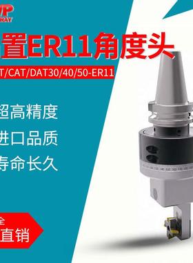 偏置角度头BT30BT40BT50HSK63HSK80HSK100侧铣头ER11/SL/CK直角头