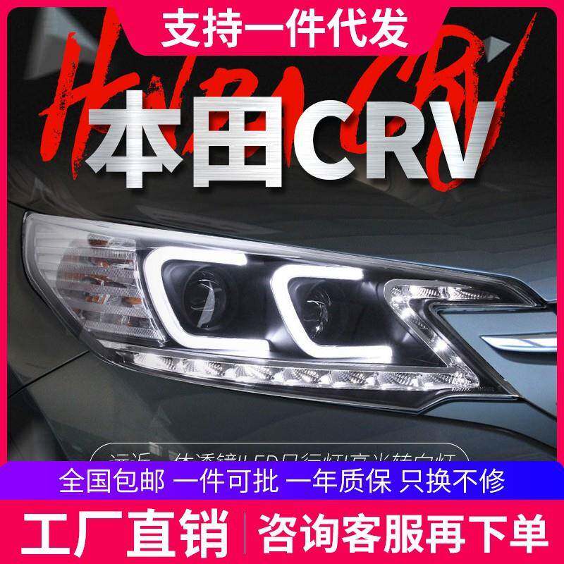 适用于12-14款新CRV大灯总成改装天使眼LED日行灯双透镜氙气大灯