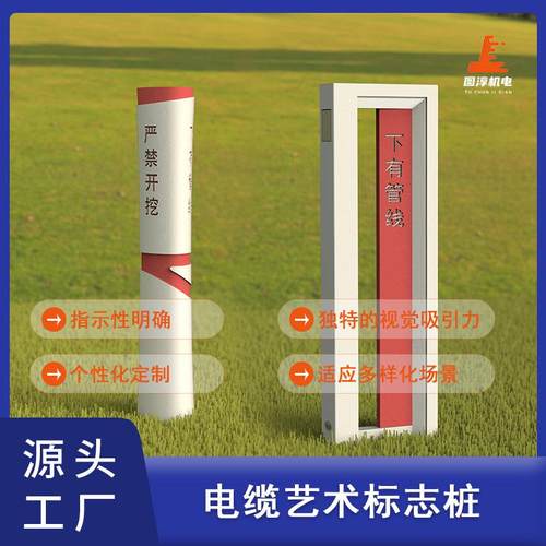 城市景观电力标志桩艺术标志桩导向牌警示标识牌立式指示牌反光