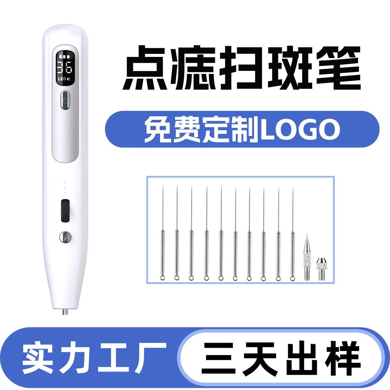 扫斑祛斑点痣笔小白点斑美脸仪新升级36档显屏颈部面部点痣笔