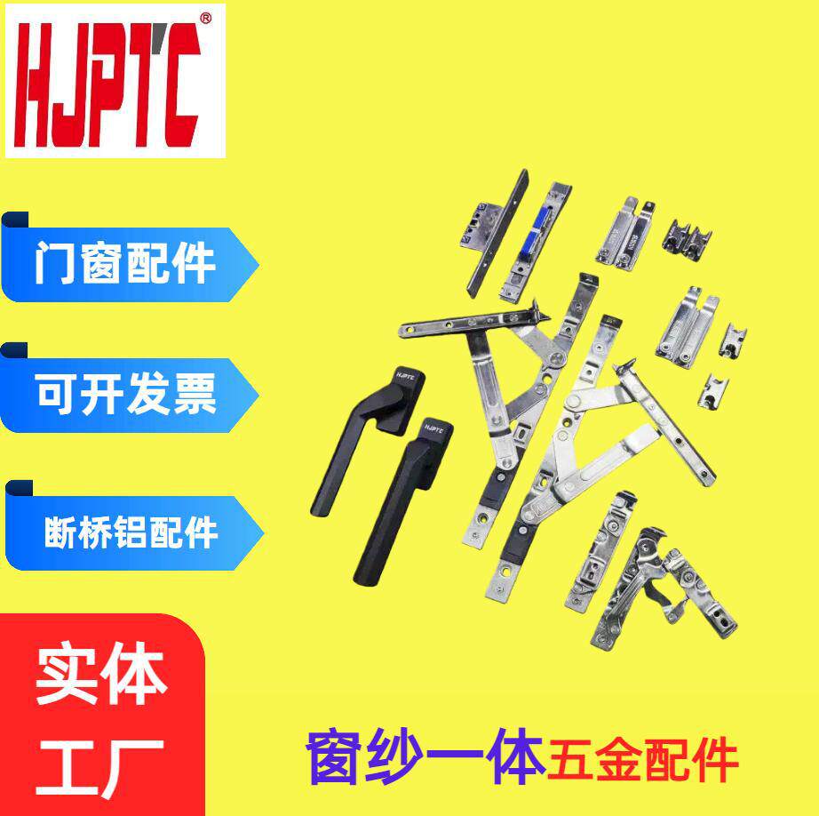 窗控304五金系统不锈钢承重铰链铝合金窗平开窗纱窗一体配件