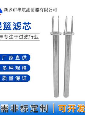 提篮滤芯40*500304不锈钢过滤网筒提篮式过滤芯过滤器滤网