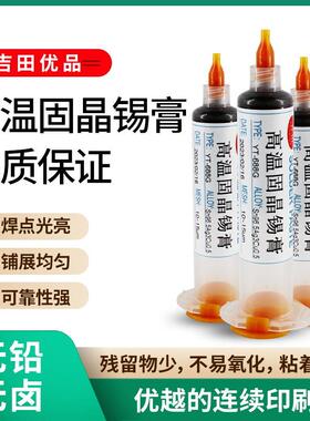 供应SD-855T锡膏LED倒装芯片针筒固晶锡膏15-25μm五号粉20g