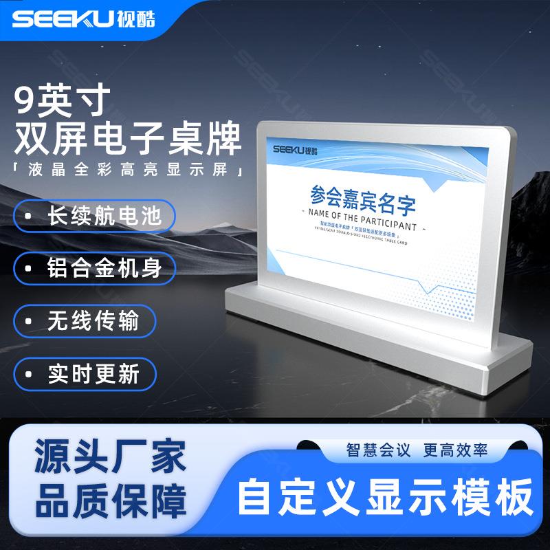 电子桌牌会议电子桌签智能电子桌牌台签名牌席卡铭牌会议室