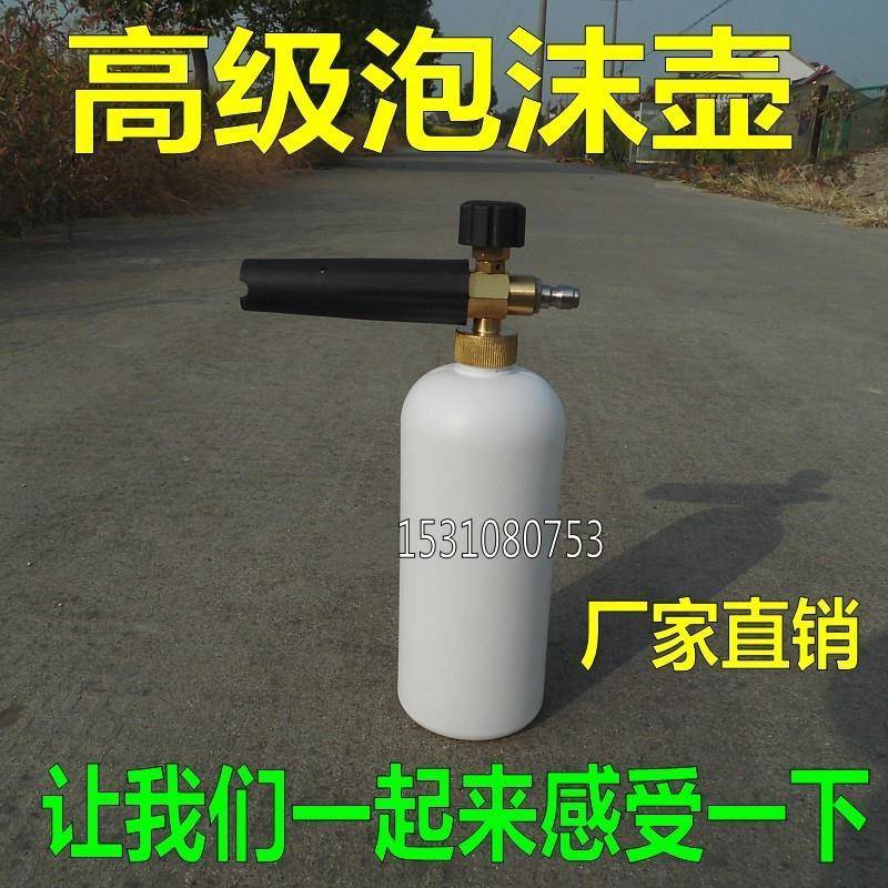 包邮高压清洗机洗车机水枪泡沫壶洗车水枪高压泡沫喷壶刷车泡沫