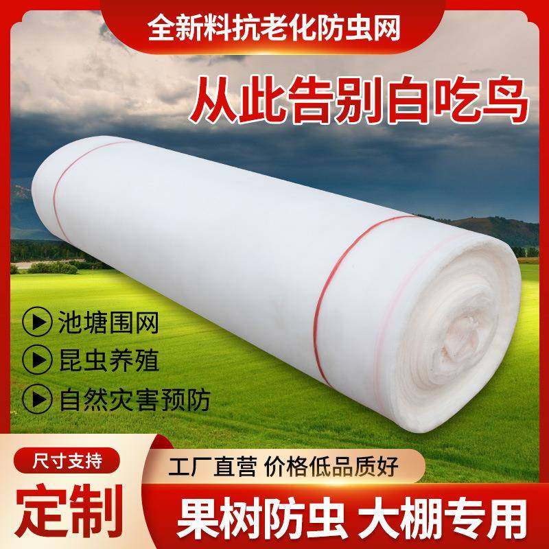 现货供应防虫网40目60目80目100目加厚农用蔬菜大棚植物果树网罩,机械设备,其他机械设备,淘宝优惠券,粉丝福利购,淘宝优惠卷