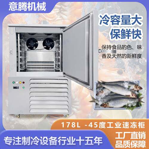 速冻柜商用零下45度低温急冻冷冻柜冰柜包子速冻创羽速冻柜