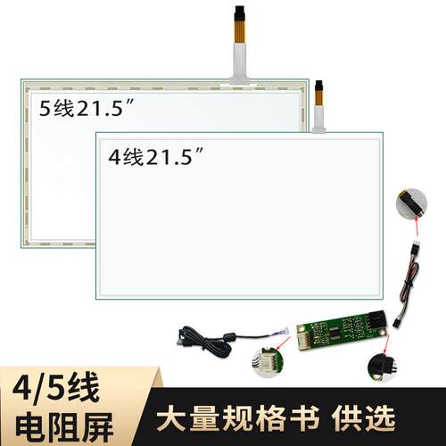 21.5寸电阻屏触摸屏自助终端查询机显示外屏USBi2cRS232接口