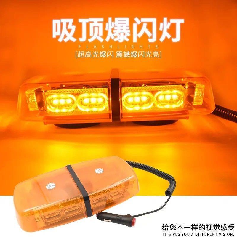 汽车吸顶灯爆闪灯车载36LED车顶灯汽车LED短排警示闪光灯红蓝24V