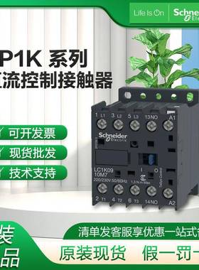 进口施耐.德LP1K0910BD接触器LP1K1210BDC24V直流微型接触器原装