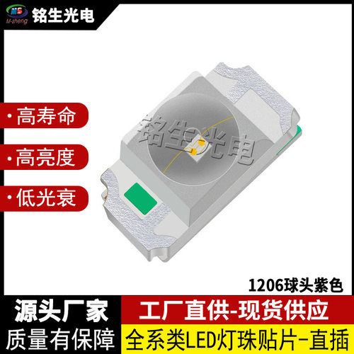 1206球头紫色3216LED灯珠贴片式发光二极管高显色高亮度led