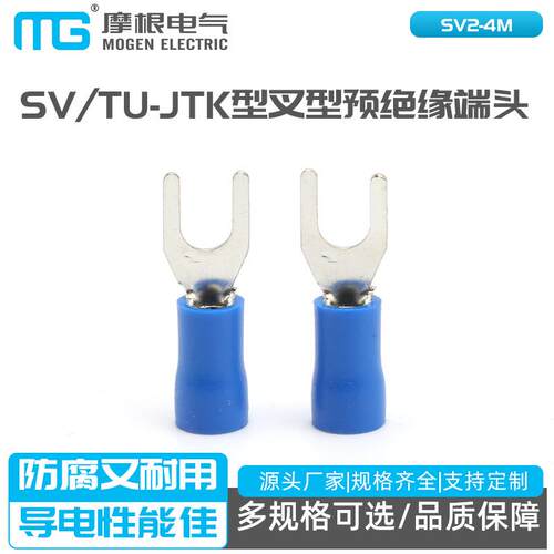 SVTU-JTK型叉型预绝缘端头UT型端子线鼻子冷压端子SV2-4MSVM2-4