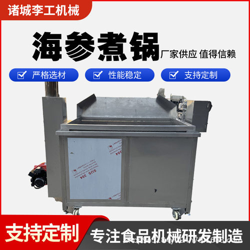 方形海参煮锅自动翻筐出料海产品搅拌煮锅不锈钢保温型蒸煮设备
