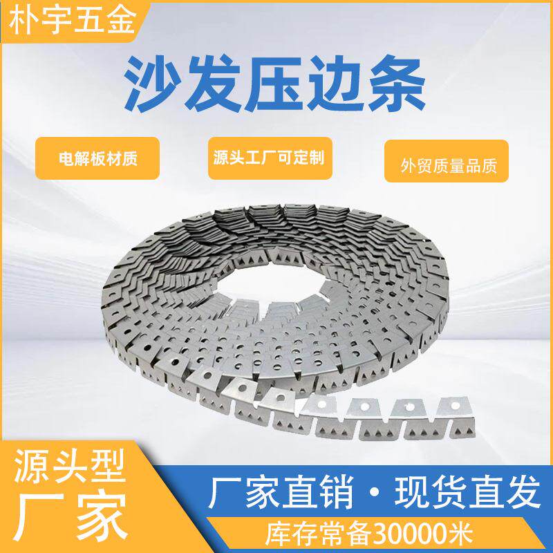 深圳家具五金厂家电解料沙发压边条生产床垫围边钉条五金配件