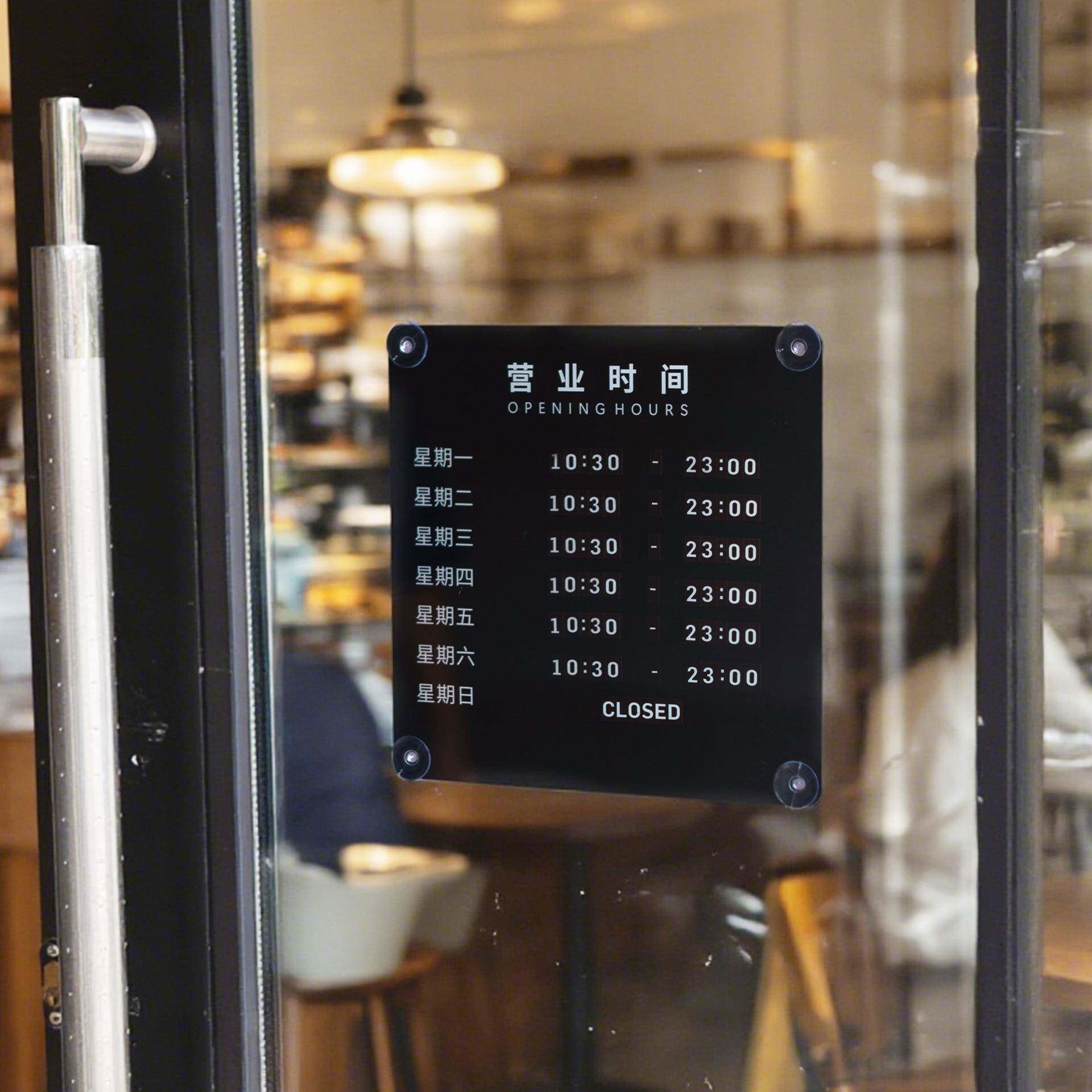 门店营业时间提示营可更换可修改FRL创意店铺玻璃牌吸门盘业告示
