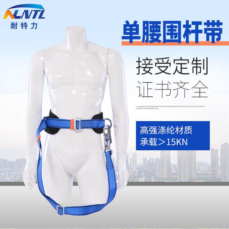 安全带作业高空保险带电工腰带施工空调爬树单腰爬杆带围杆保险绳