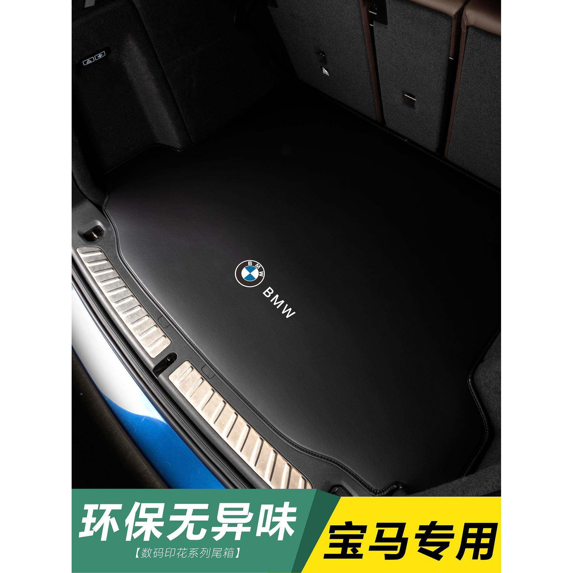 用宝马5系后备箱垫X1-X4X5L新3系32li325ili525l053383适0li425尾