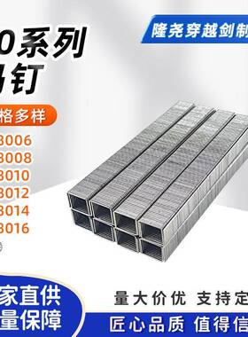 钉朗8016码钉枪专用气动码钉800480060888010801280184080J016