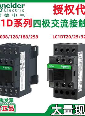 施耐·德LC1D195T系列0/2/3/40B7C/E7C/F7C/M7C/Q27C四极接触器42