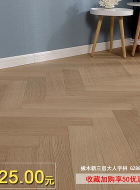 橡木人字拼地鱼骨拼实木复47233合地板胡家用环木保黑桃板南浔地