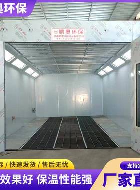 汽OPY车烤房环高温烤保漆房全套喷塑漆设备静电喷塑标准无尘温高