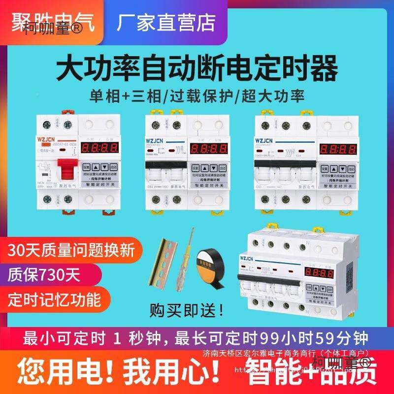 定时开关三相80V2大单项210定时控制自动麦断电智能数显功率太保图片