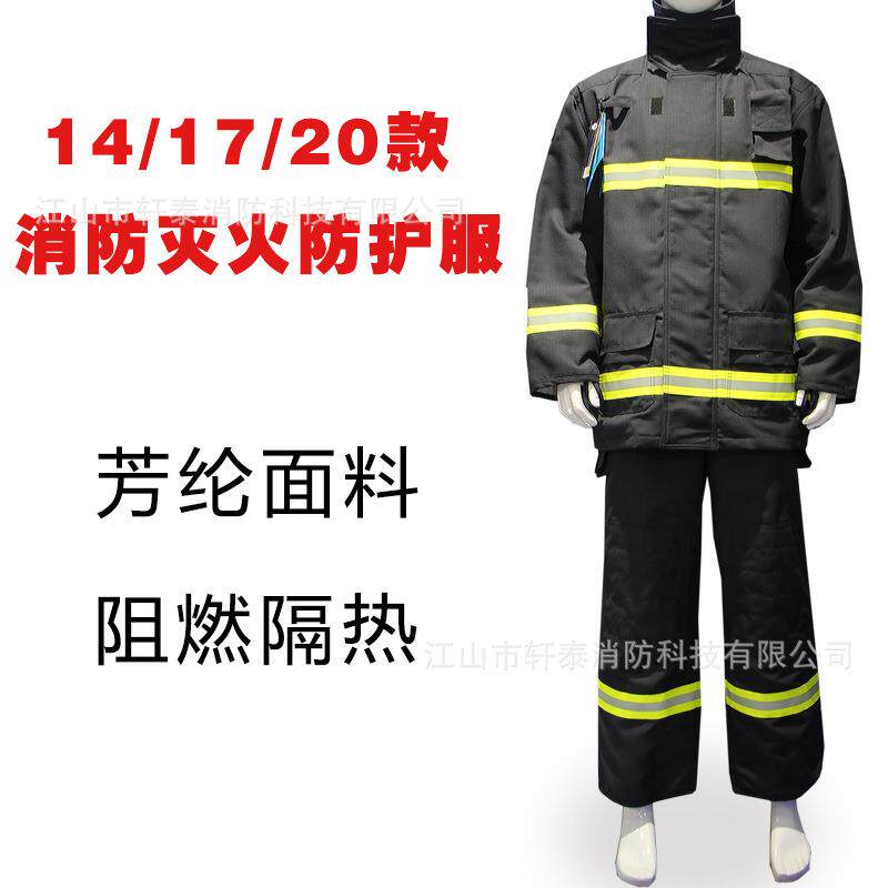 14款17款消防灭火防护服战斗服五件套阻燃芳纶防护服消防服