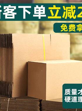 纸箱递打包物流纸箱子包搬家箱装加加硬厚邮QVW政纸快盒定
