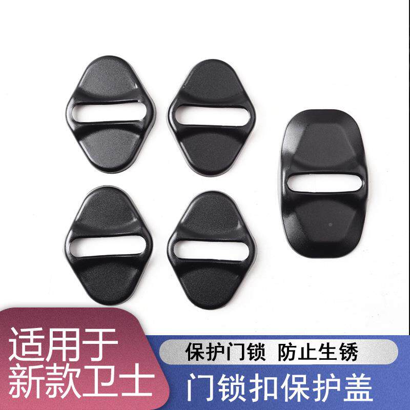 适用于20-24款虎卫防门锁盖车门锁卫士门锁扣保路护盖生锈防护改