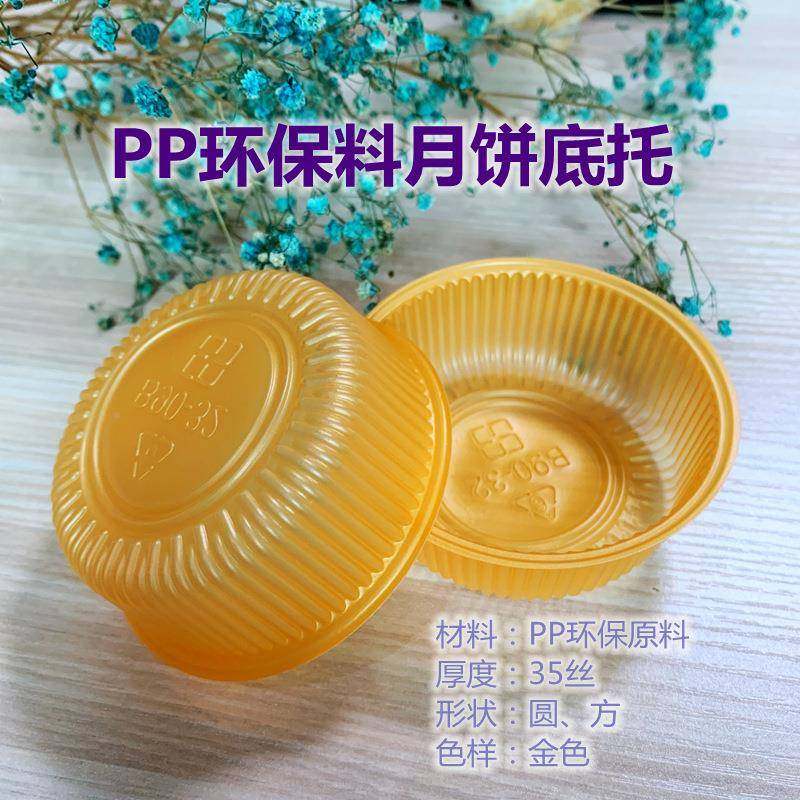 金色3丝厚P盒P内托66.5LKM77.5858.59cm方圆形月饼托盘饼垫,包装,PVC包装盒,淘宝优惠券,粉丝福利购,淘宝优惠卷