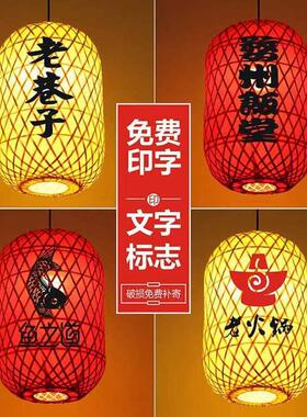 竹编笼中式锅饭店JOJ灯广告印字吊灯民笼宿灯大排档灯笼仿火古竹