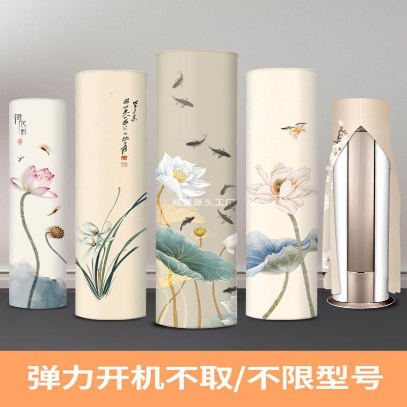 调防尘罩立式圆柱THGOMAAK新圆形筒柜机柜式2025款中式开机不取空
