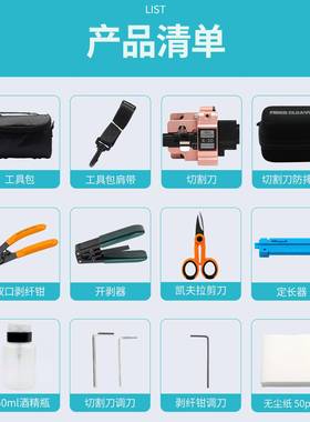 包FT工TH冷接工具包光纤热熔工具套FTTH套装装纤光工具套装切割刀
