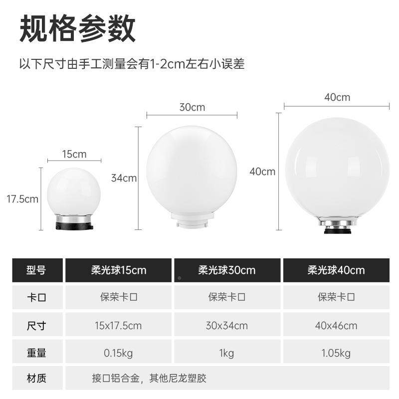 柔件光罩15箱3040cm柔光球荣口灯罩球形保柔光球柔光配柔光器具便